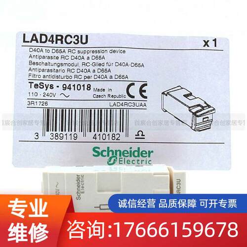 〈259〉正品 LAD4RC3U 线圈浪涌抑制模适用