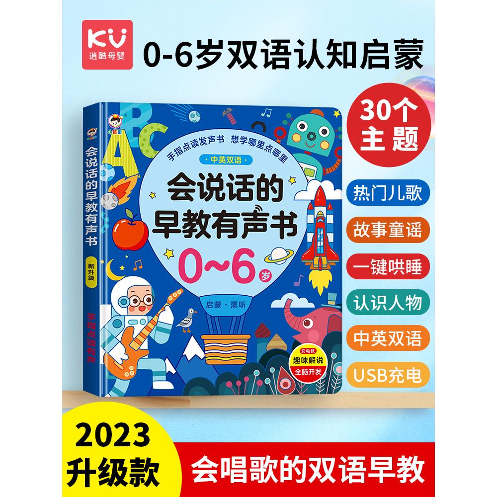 会说话的早教有声书双语启蒙幼儿童早教机点读发声学习0-3岁玩具