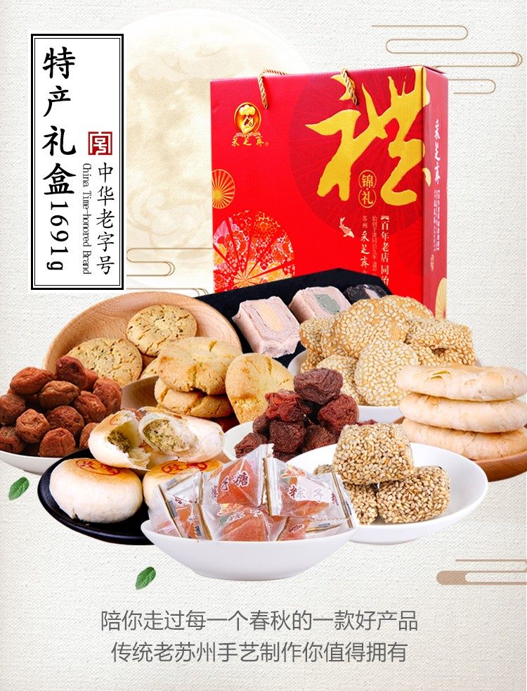 苏州特产采芝斋1691g高档送礼盒年货大礼包江南中式点心特色糕点
