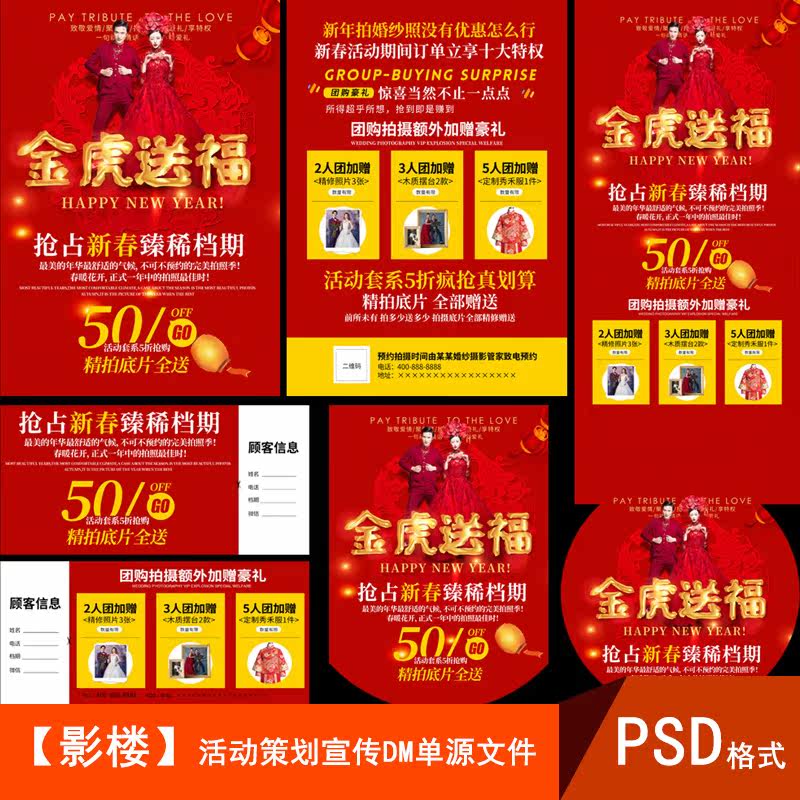 2022年影楼金虎送福新年婚纱照策划活动dm宣传单海报psd模板素材