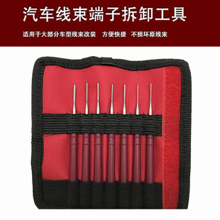 汽车插头线束端子退针器挑针工具挑线束端子挑线器取针器拆卸工具