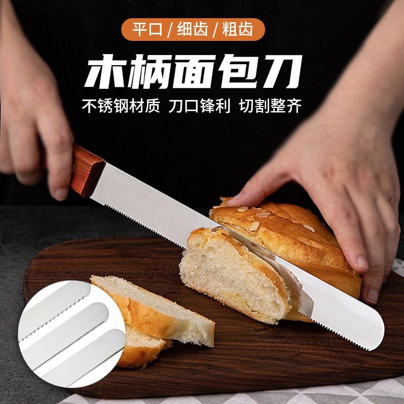 不锈钢面包刀锯齿刀切片刀细齿蛋糕刀西点刀吐司分层粗齿烘焙切刀