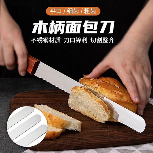 不锈钢烘焙面包刀锯齿刀蛋糕切刀
