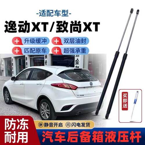长安逸动XT致尚XT后备箱液压支撑杆后门顶杆背门汽车伸缩弹簧顶杆