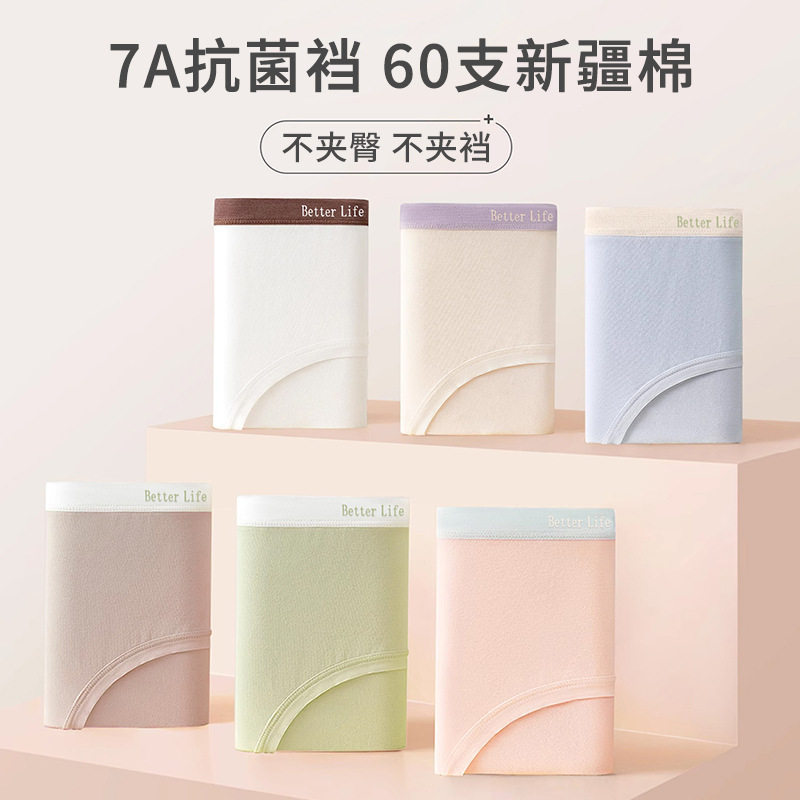 女士中腰无痕三角短裤A类新疆棉