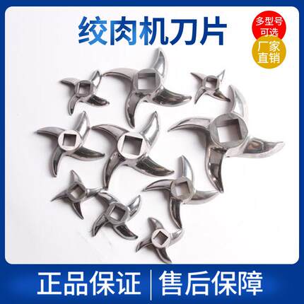 正元绞肉机配件12/22/32/42不锈钢龟背刀绞肉机十字刀片