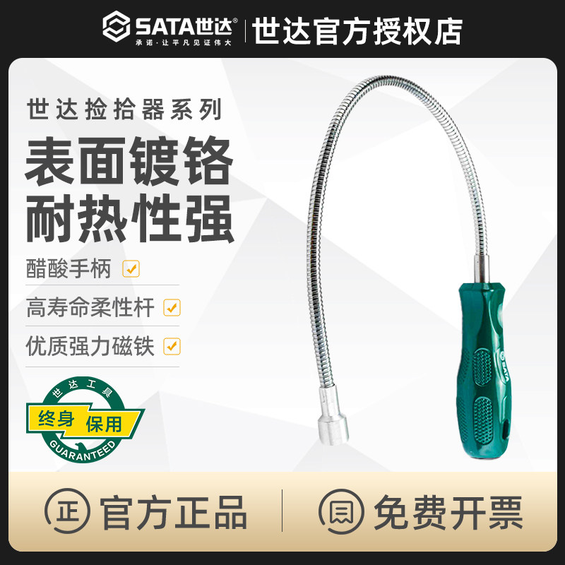 世达磁性捡拾器sata手动工具汽修伸缩吸力杆强力磁力棒弯曲吸铁棒