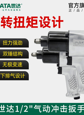 世达气动快速扳手风炮气动工具汽修工具大扭矩1/2工业01113c