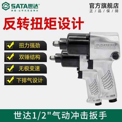 世达气动快速扳手风炮