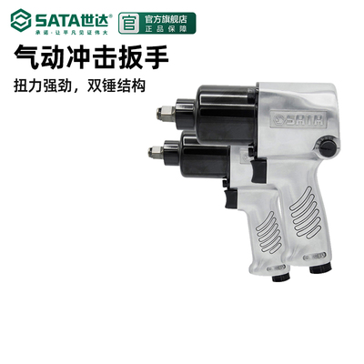 世达气动快速扳手风炮工具