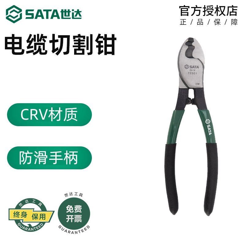 世达电工电缆剪刀剥线钳切割钳子断线钳电缆剪线钳剪电缆线的剪刀