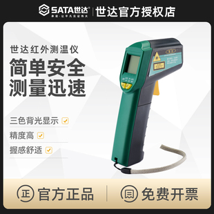 世达红外测温仪手持式红外线测温枪工业电子温度计03031