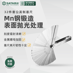 世达工具气门塞尺不锈钢高精度楔形尺片厚薄规间隙尺塞规套装筛尺