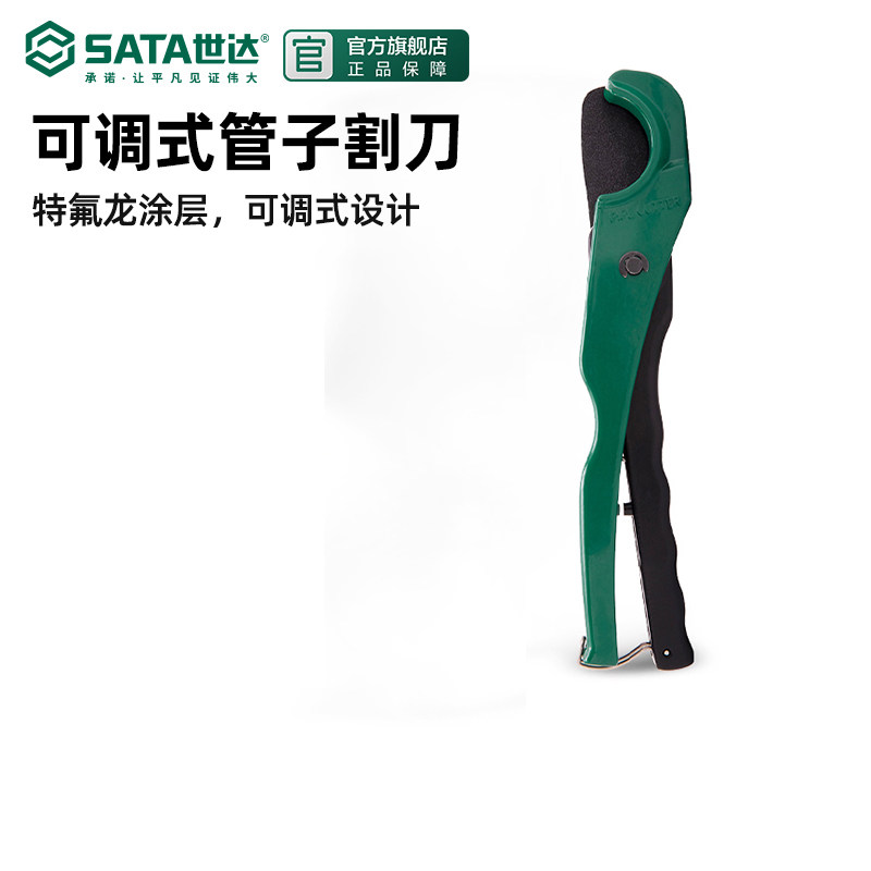 世达pvc管子割刀可调式切管器专业级切割器ppr水管剪刀工具97351