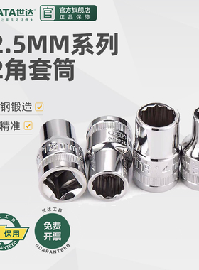 世达工具32mm内12角梅花套筒头27mm套管扳手套筒头子批头13601