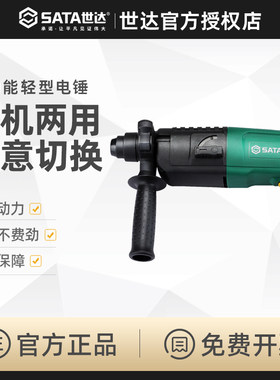 世达电动工具锤镐两用多功