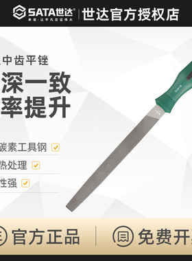 世达五金钳工打磨工具挫子中齿金属平锉刀百固钢油光钢丝锉 03911