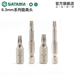 世达6.3mm花形旋具头工具螺丝刀头t20内六花 T25/30中孔花型批头