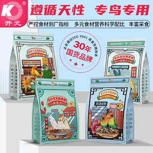 开元鹦鹉粮鸡星人玄凤牡丹小太阳和尚鹦鹉粮食饲料玄凤鹦鹉专用粮