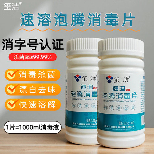 速溶84泡腾消毒片医用杀菌除臭