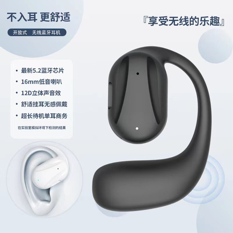 单耳5.2挂耳式超长续航