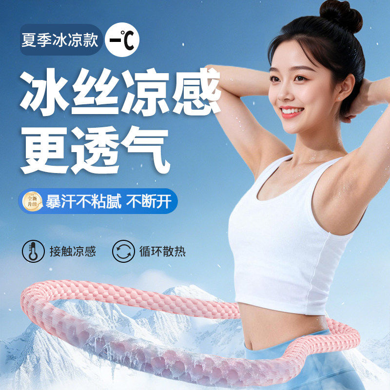 呼啦圈女冰豆豆凉感冰丝燃脂瘦肚子软糯体不伤腰透气收腹4/5公斤