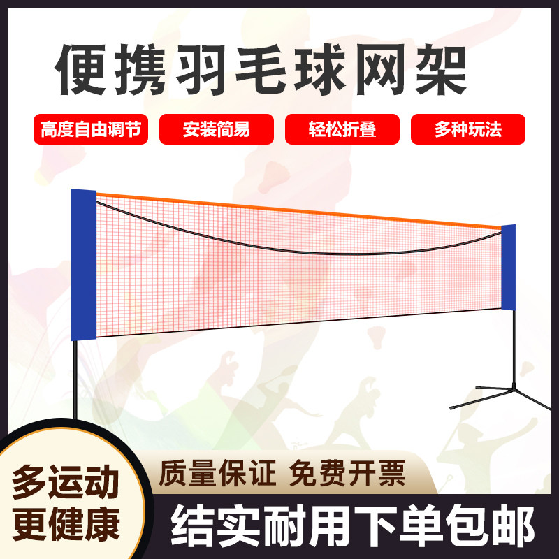 羽毛球网架便携式可折叠拆卸移动