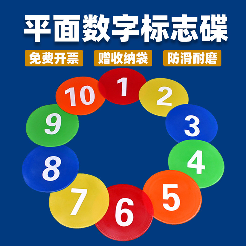 数字地表碟定点训练防滑软面