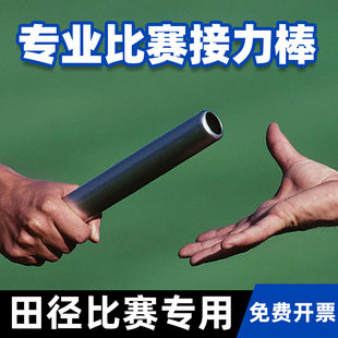 接力棒田径比赛专用铝合金红白海绵接力棒运动会体操棒加粗耐用棒