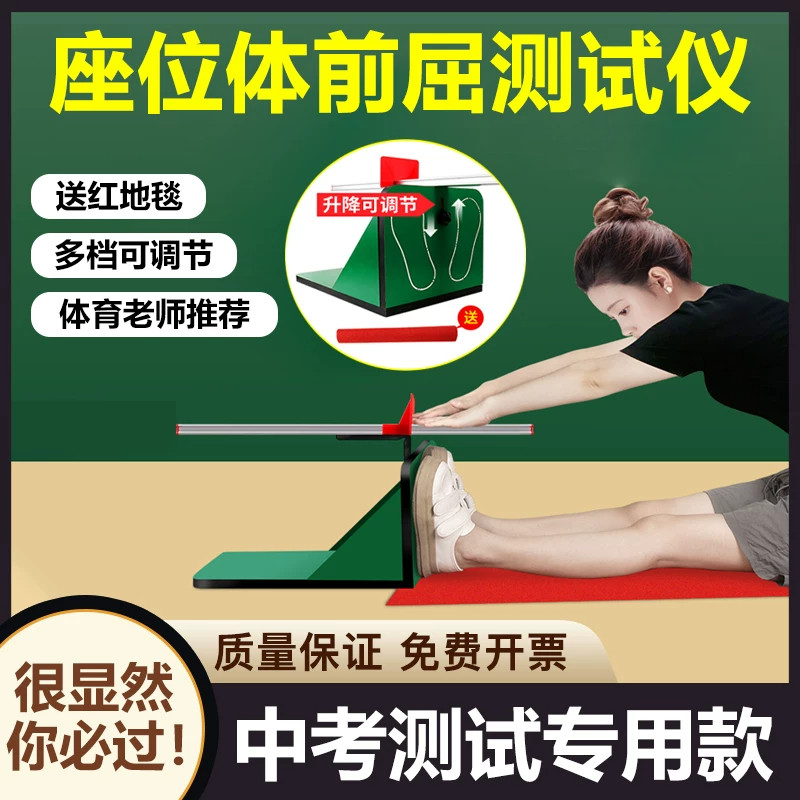中考专用坐位体前屈测试仪