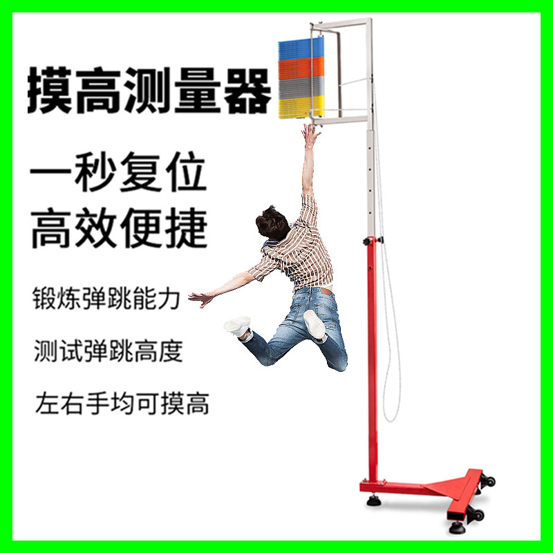 摸高器纵跳杆成人儿童弹跳训练器材体测考试跳高测量器篮球摸高架