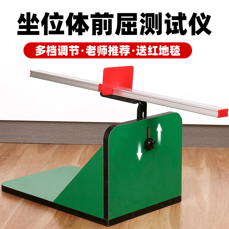 坐位体测试仪厂家直发质量保证
