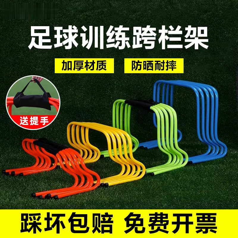 儿童体能训练器材体能运动跨栏架