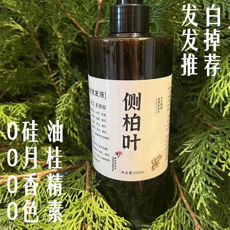 手工代熬侧柏叶洗发水植物养发控油本无硅油人参洗发膏草本滋养
