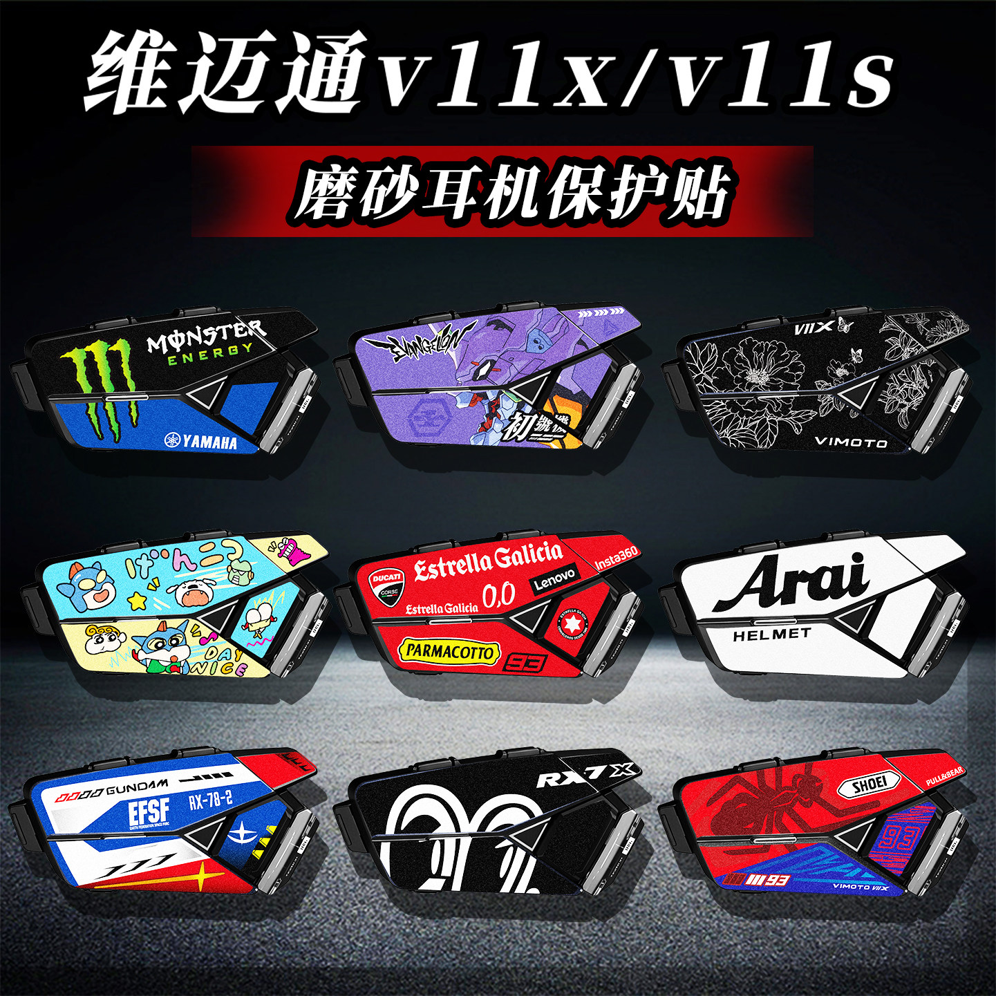 适用维迈通V11X磨砂蓝牙耳机贴