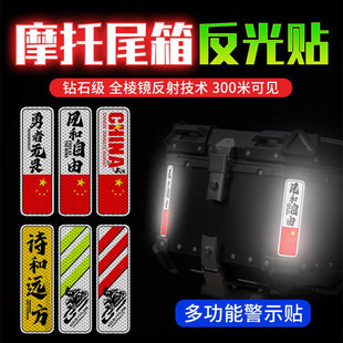 摩托车铝箱尾箱反光贴花贴纸防水边箱摩旅改装三箱警示装饰条形贴