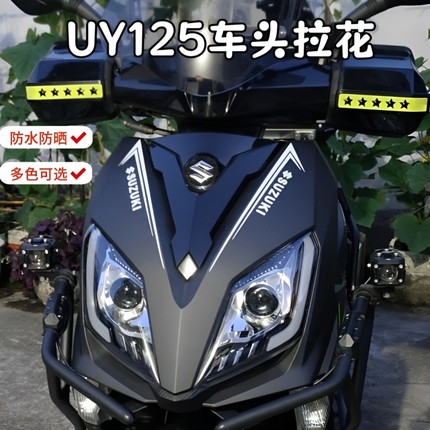 适用铃木UY125 US125i UU125i UE125T贴纸拉花改装摩托车防水贴花