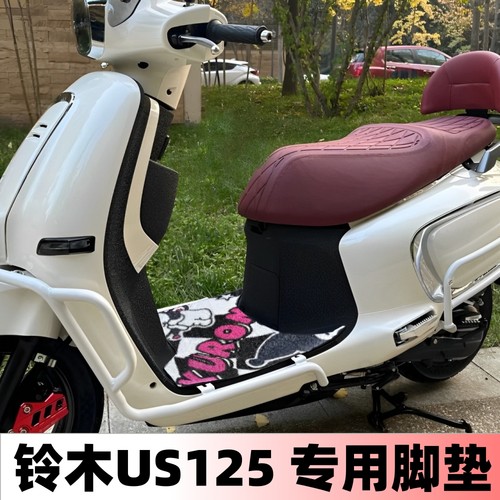 US125丝圈脚垫摩托车改装配件