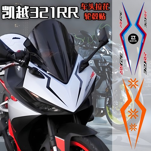 适用凯越321RR改装车头拉花贴花