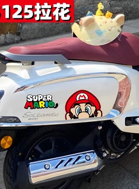 适用济南铃木us125踏板车马里奥卡通车身贴纸贴画版画改装饰配件