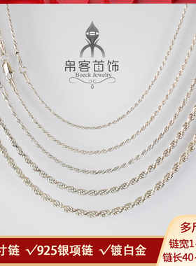男士粗款银项链麻花链锁骨链素链
