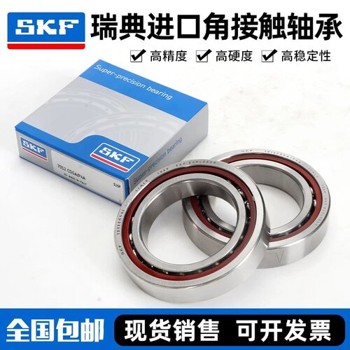 进口SKF高速主轴配对轴承71900 71901 71902 71903 71904 71905P4