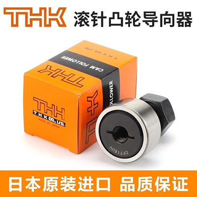 THK凸轮导向器轴承CF-SFU 6 8 10 10-1 12 12-1 16 18 20 20-1 R