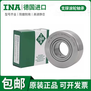 INA德国进口支撑滚轮NUTR1542 1747 2052 2552 2562 30723580轴承