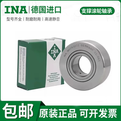 德国 进口 INA 支撑滚轮轴承 NUTR4090 NUTR45100 NUTR50110