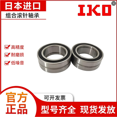 进口IKO密封滚针轴承NAG4900 4901 4902 4903 4904 4905 4906UU