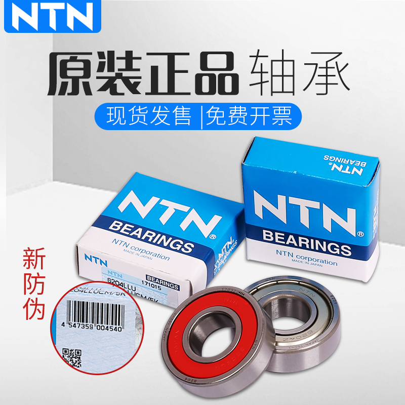 NTN 进口轴承6000 6001 6002 6003 6004 6005 6006 6007ZZ LLU C3 五金/工具 深沟球轴承 原图主图