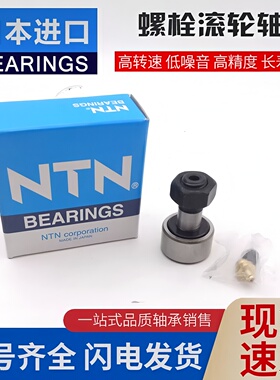 进口NTN螺栓轴承 KRV16XLLH 19 22 26 30 32 35 40 47 52XLL/3AS