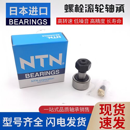 进口NTN螺栓轴承 KRV16XLLH 19 22 26 30 32 35 40 47 52XLL/3AS