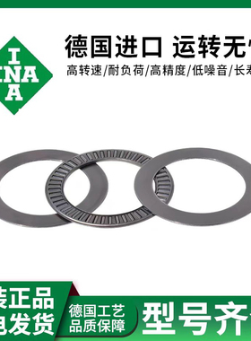 进口INA平面推力滚针轴承 NTA 411 512 613 815 1018 1220 +2TRA